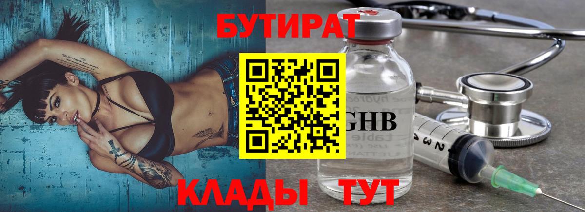 Радужный  БУТИРАТ GHB  Вход с VPN 