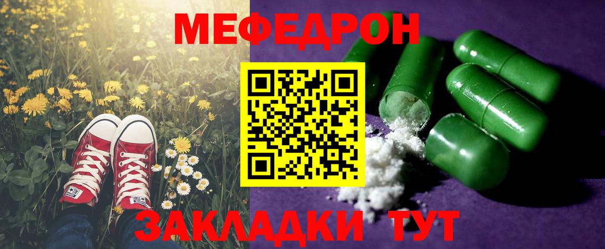 Мефедрон мука Радужный