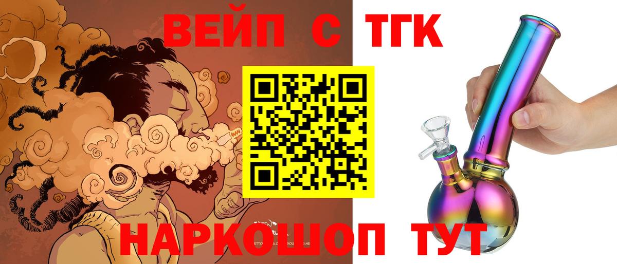 ТГК жижа  Дистиллят ТГК вейп с тгк  Радужный  продажа наркотиков  Вход с VPN 